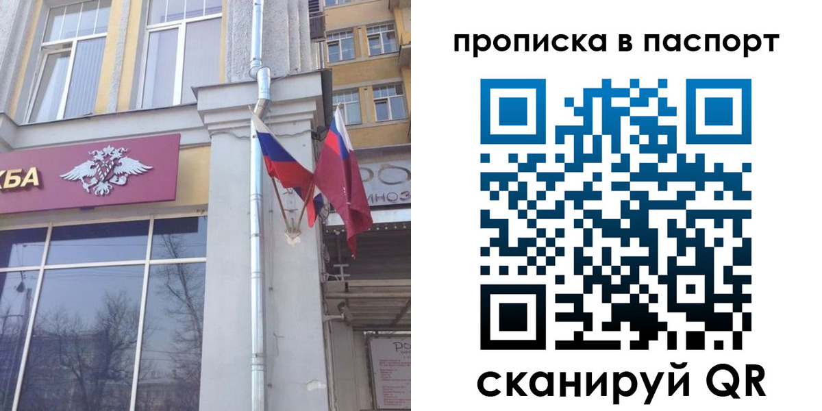прописка для работы в Элисте